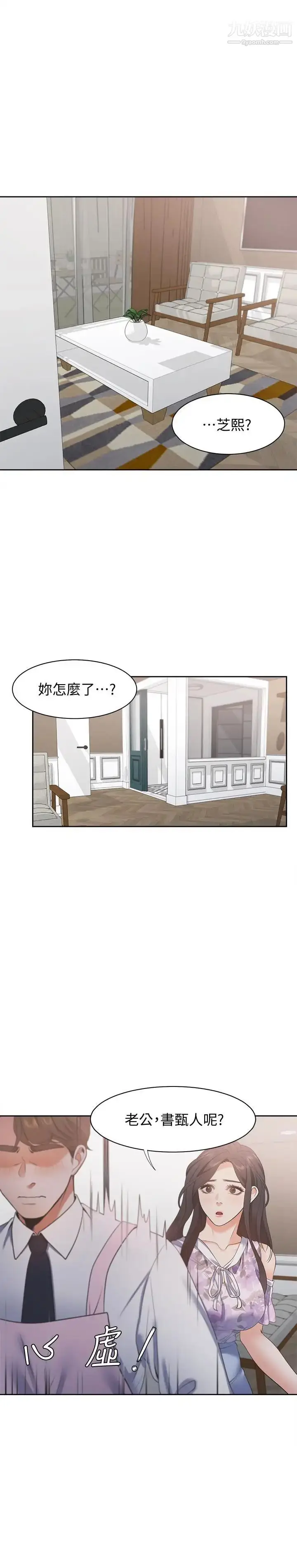漫画《渴望:爱火难耐》第15话第32张图