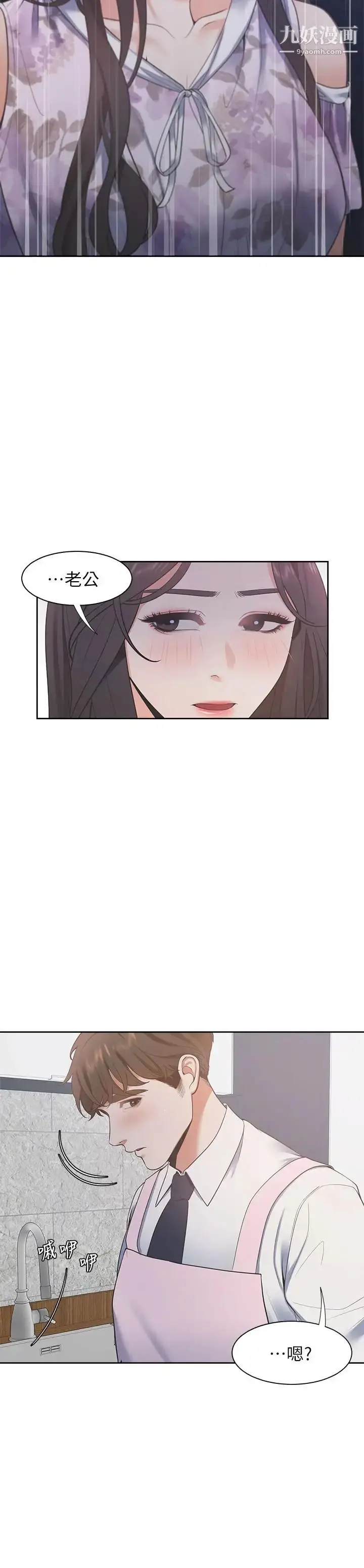 漫画《渴望:爱火难耐》第15话第34张图