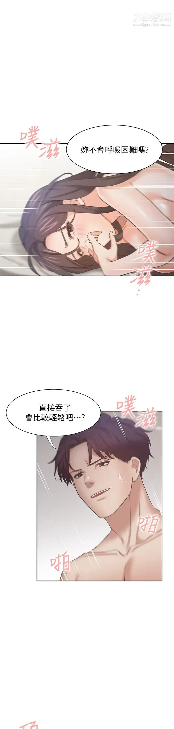 漫画《渴望:爱火难耐》第67话第13张图