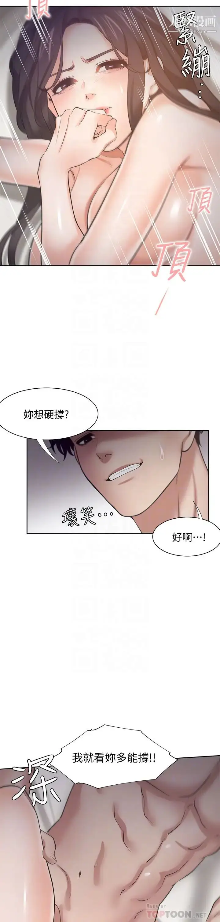 漫画《渴望:爱火难耐》第67话第14张图