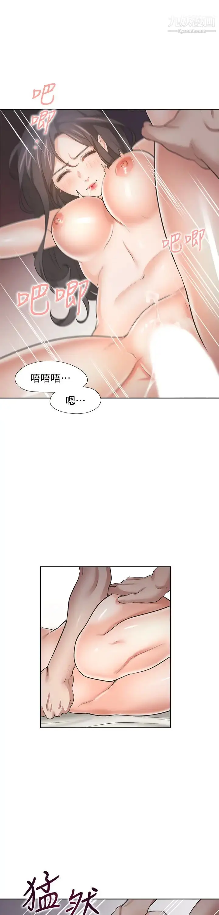 漫画《渴望:爱火难耐》第67话第17张图