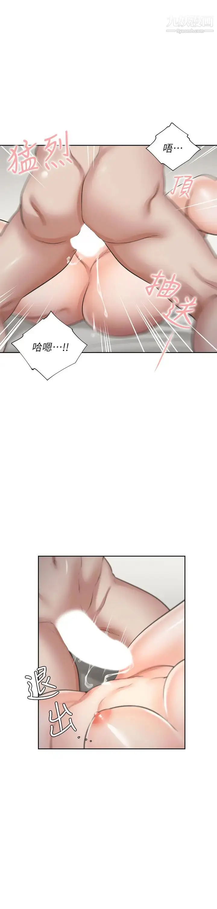 漫画《渴望:爱火难耐》第67话第2张图