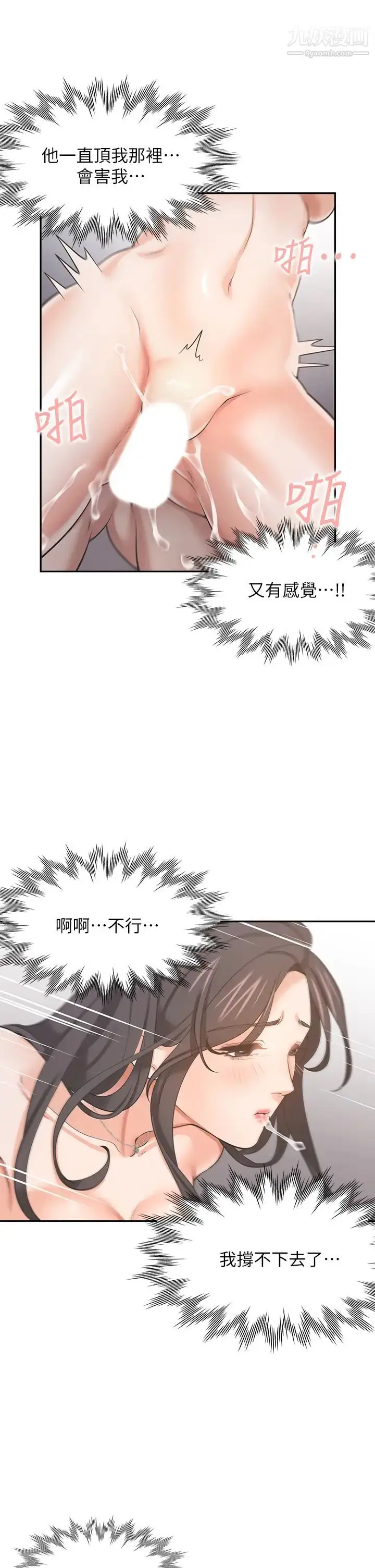 漫画《渴望:爱火难耐》第67话第21张图