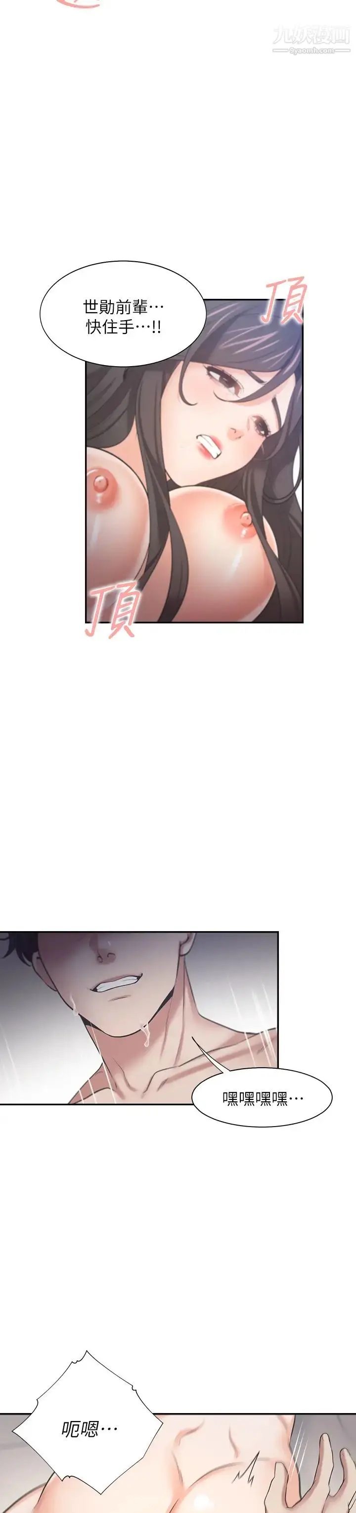 漫画《渴望:爱火难耐》第67话第23张图