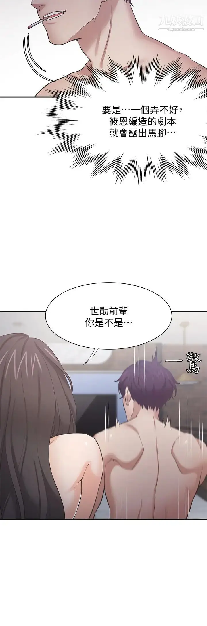 漫画《渴望:爱火难耐》第67话第32张图