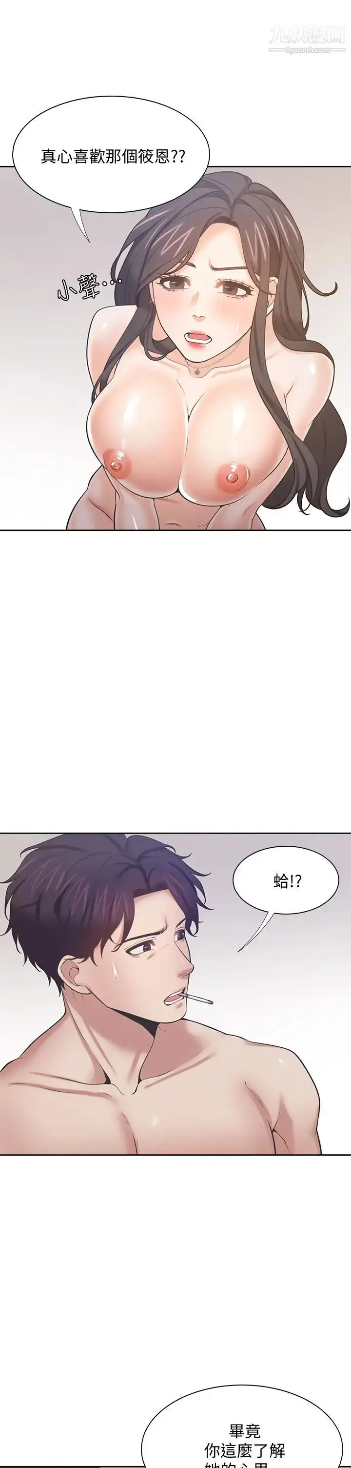 漫画《渴望:爱火难耐》第67话第33张图