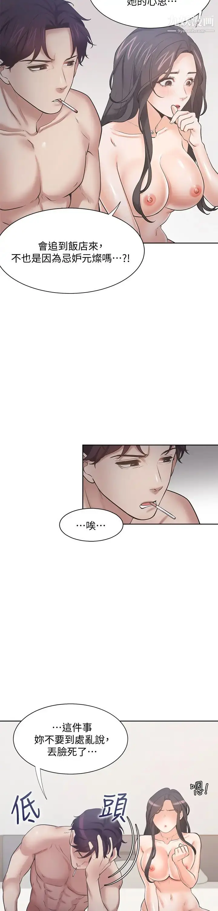 漫画《渴望:爱火难耐》第67话第34张图