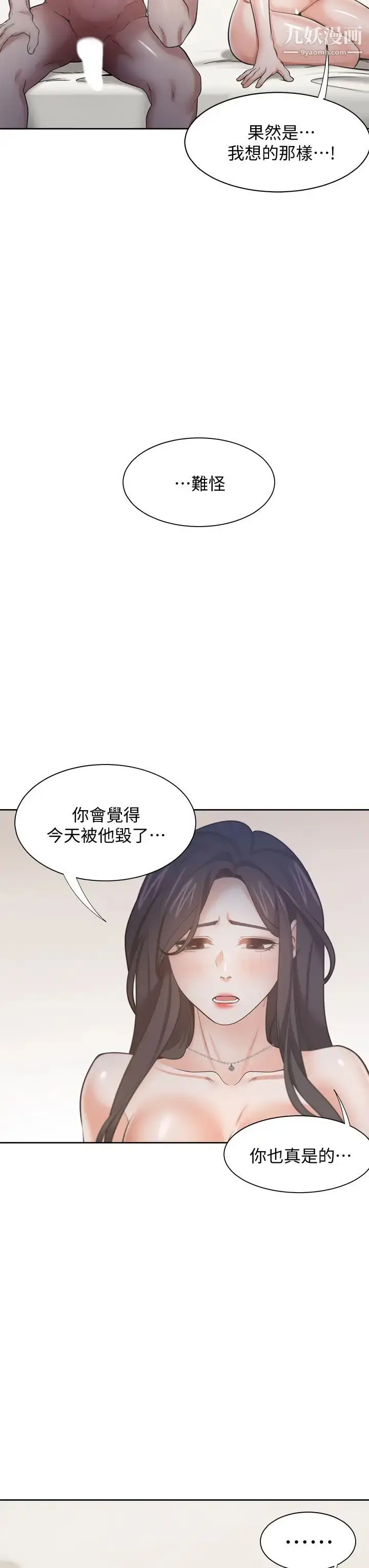 漫画《渴望:爱火难耐》第67话第35张图