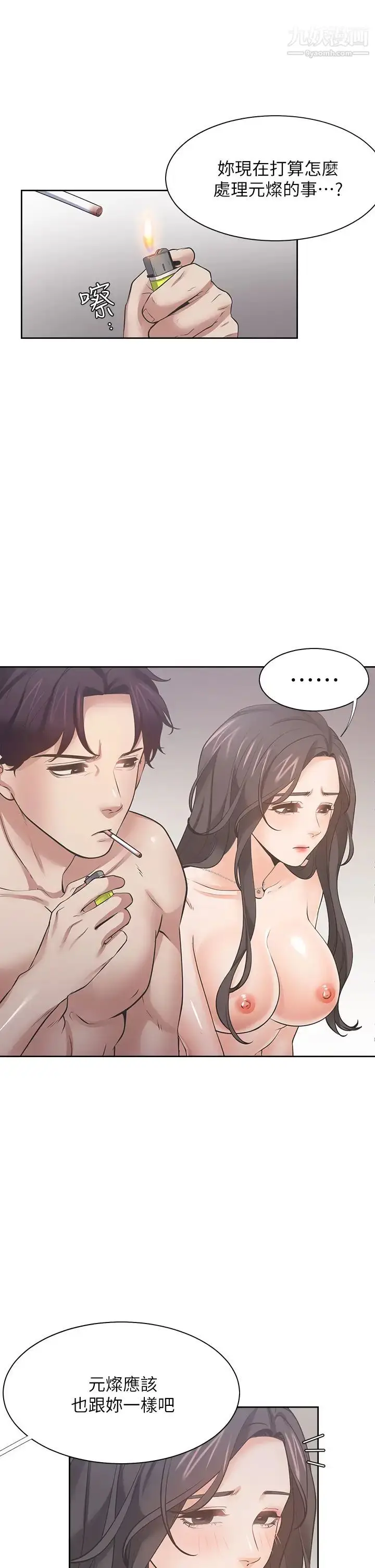 漫画《渴望:爱火难耐》第67话第37张图
