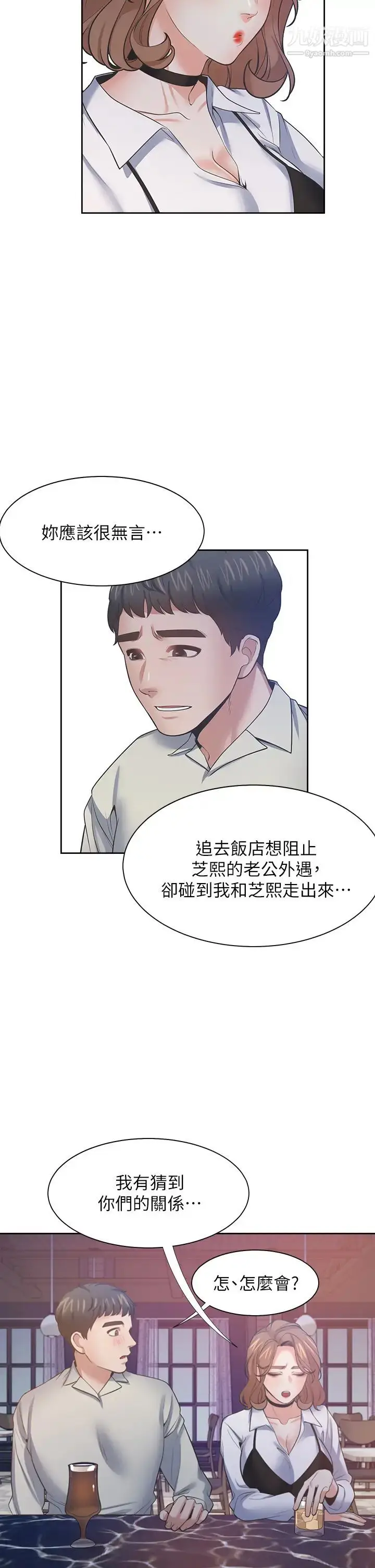 漫画《渴望:爱火难耐》第67话第41张图