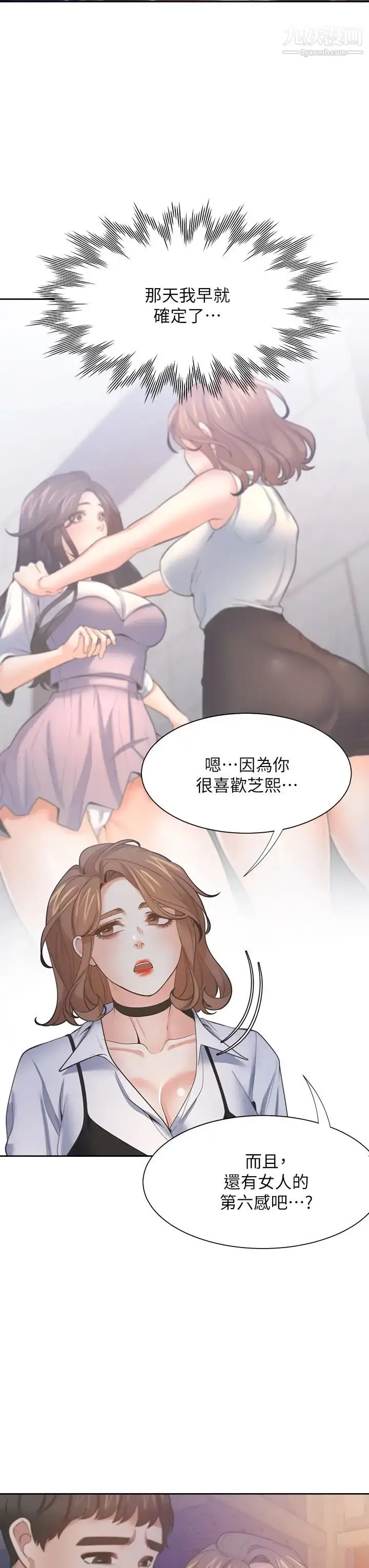 漫画《渴望:爱火难耐》第67话第42张图