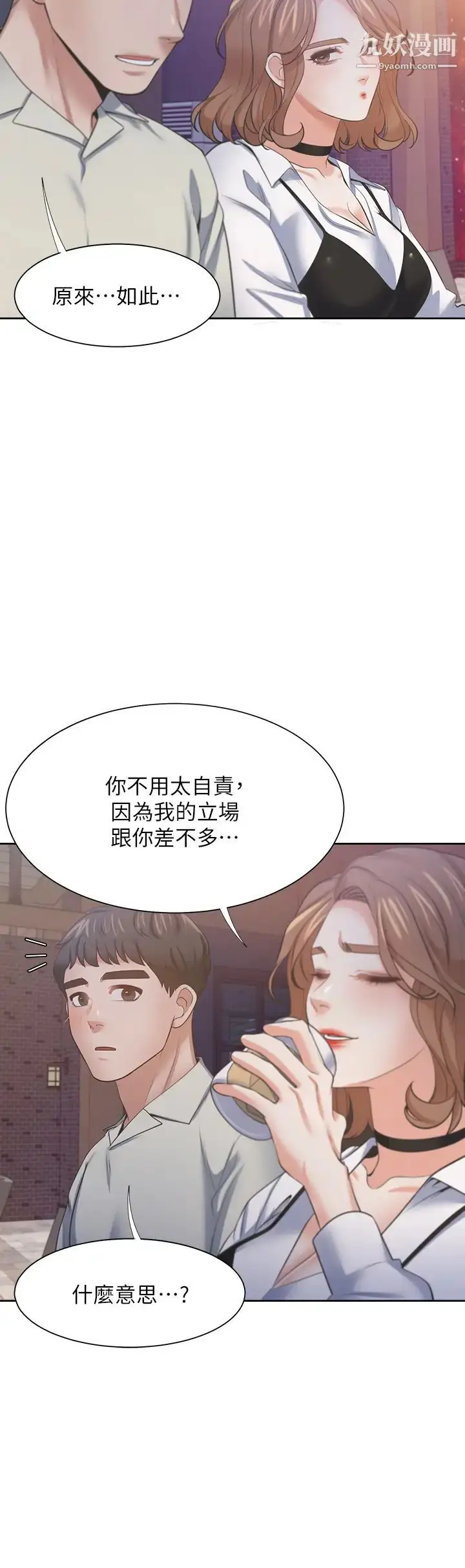 漫画《渴望:爱火难耐》第67话第43张图