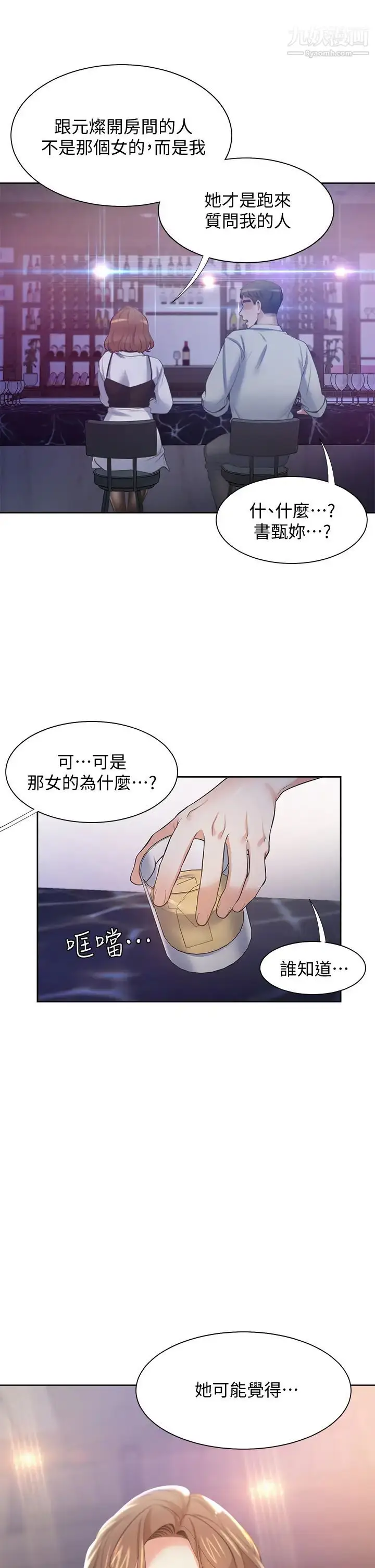 漫画《渴望:爱火难耐》第67话第44张图