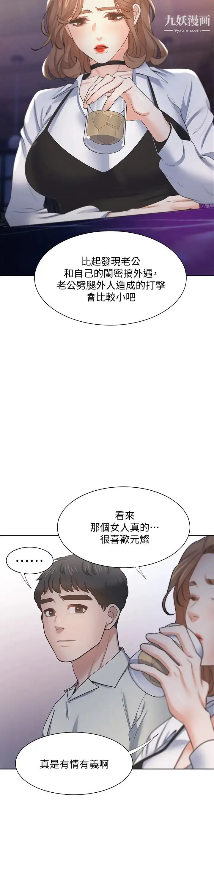 漫画《渴望:爱火难耐》第67话第45张图