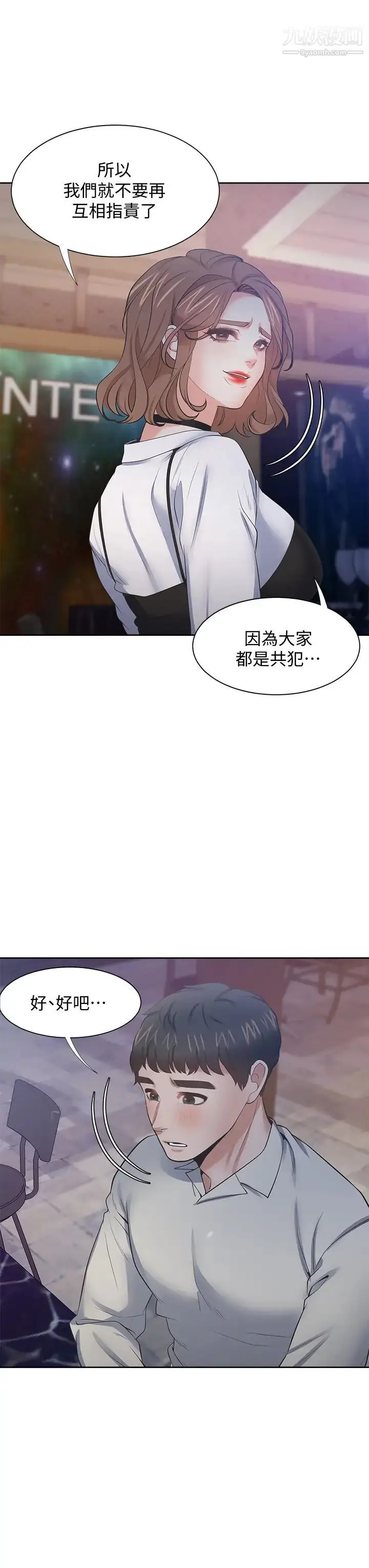 漫画《渴望:爱火难耐》第67话第46张图