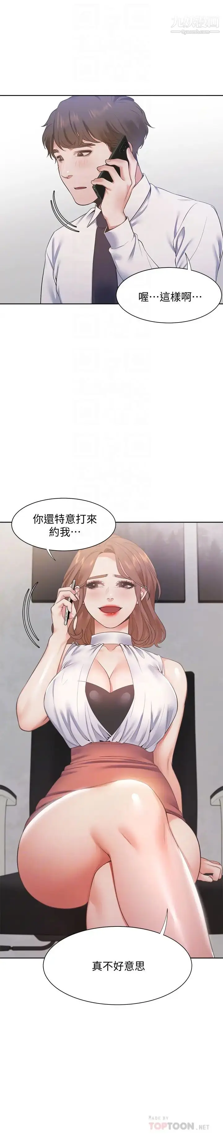 漫画《渴望:爱火难耐》第19话第10张图