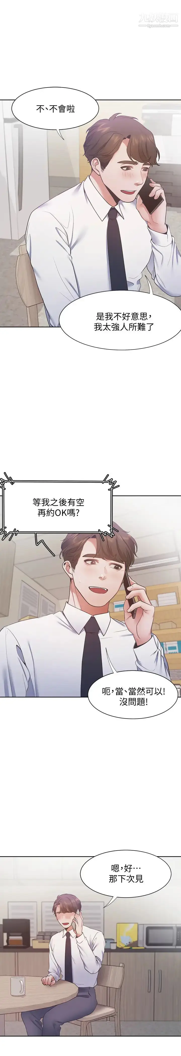 漫画《渴望:爱火难耐》第19话第11张图