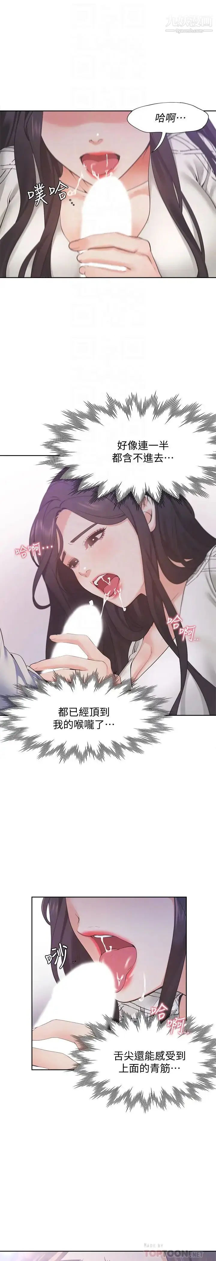 漫画《渴望:爱火难耐》第19话第16张图