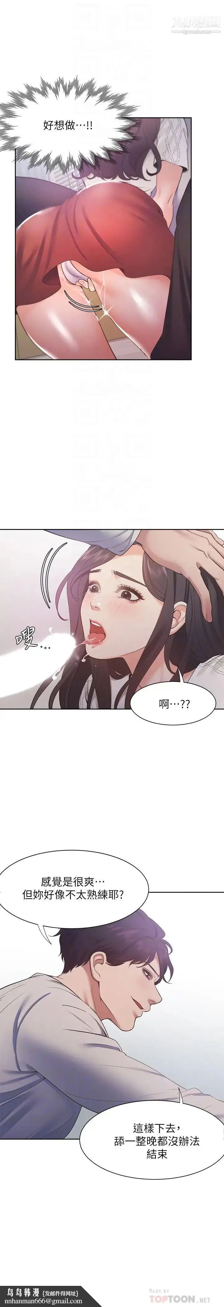 漫画《渴望:爱火难耐》第19话第18张图