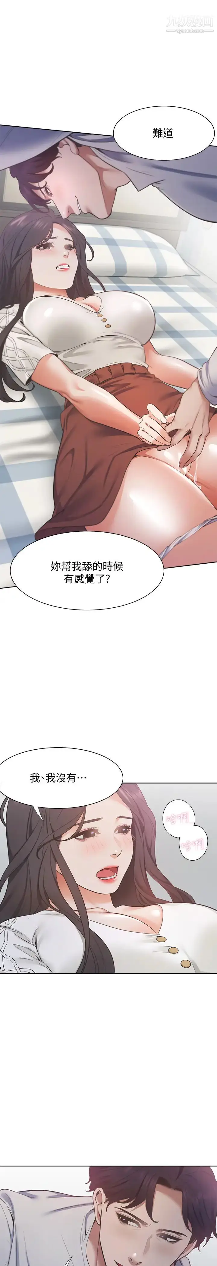 漫画《渴望:爱火难耐》第19话第24张图