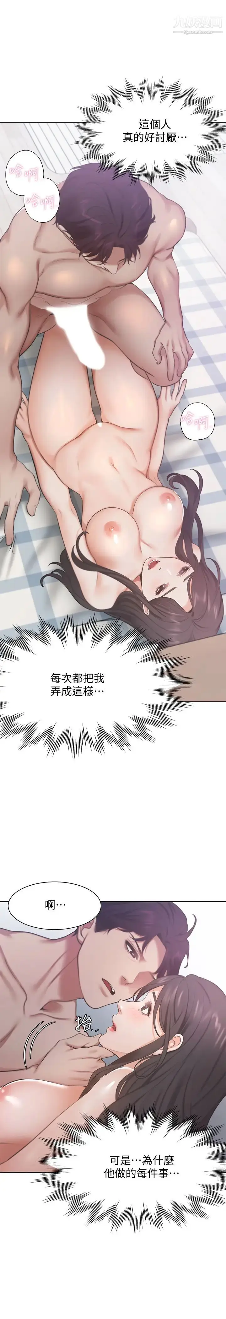 漫画《渴望:爱火难耐》第19话第30张图