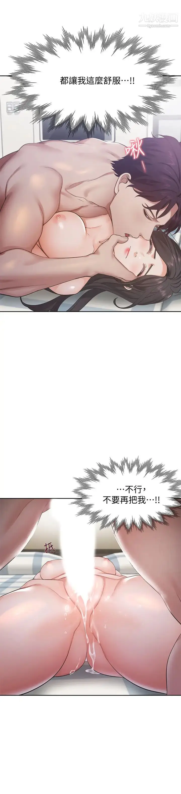 漫画《渴望:爱火难耐》第19话第31张图