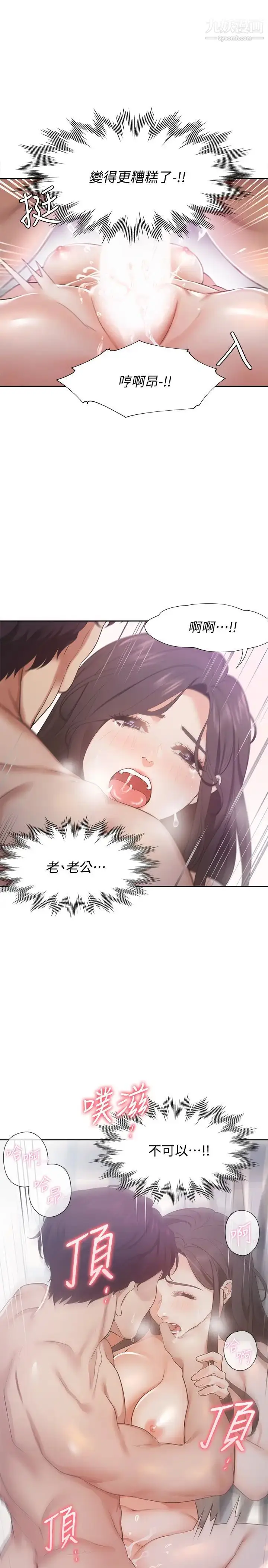 漫画《渴望:爱火难耐》第19话第32张图