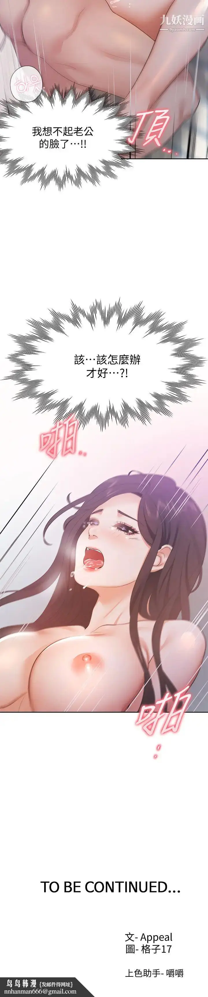 漫画《渴望:爱火难耐》第19话第33张图