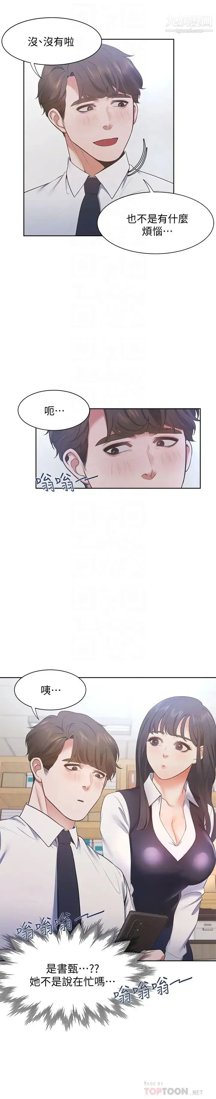 漫画《渴望:爱火难耐》第19话第6张图