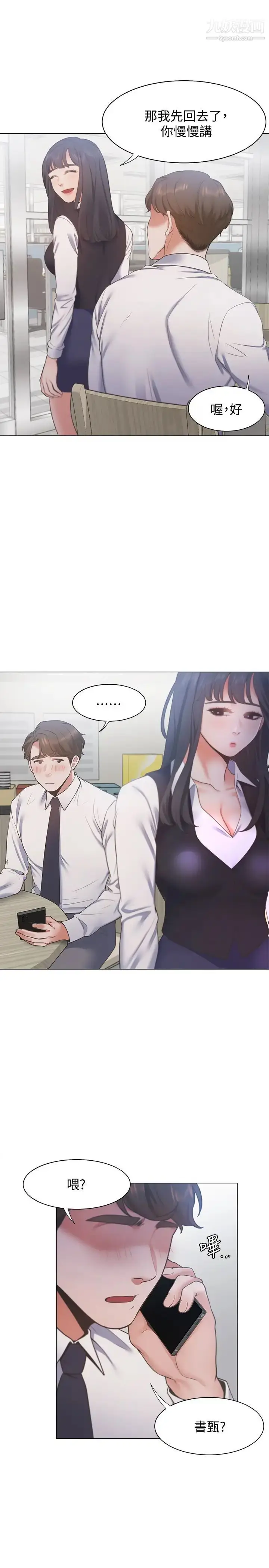 漫画《渴望:爱火难耐》第19话第7张图