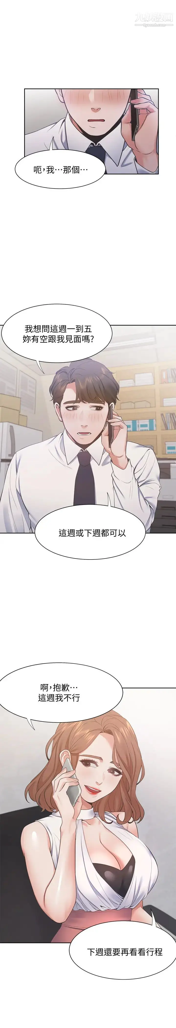 漫画《渴望:爱火难耐》第19话第9张图
