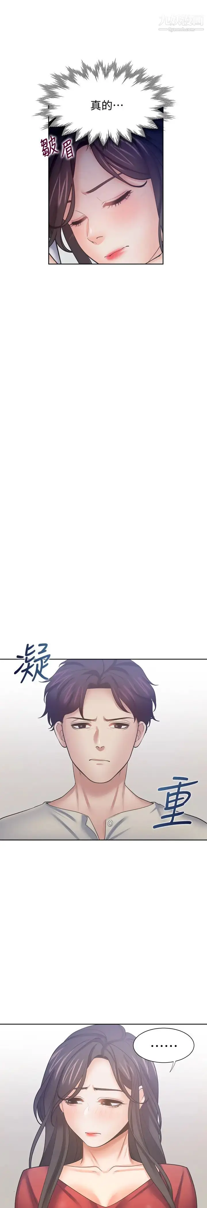 漫画《渴望:爱火难耐》第54话第25张图