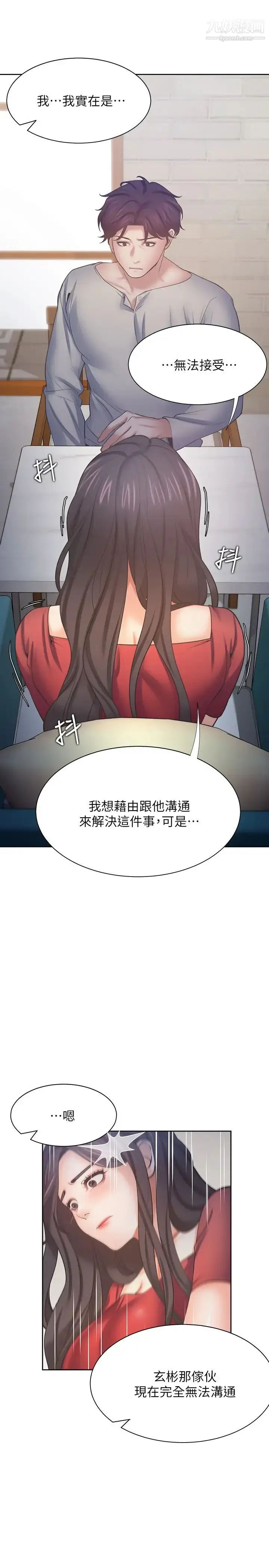 漫画《渴望:爱火难耐》第54话第37张图