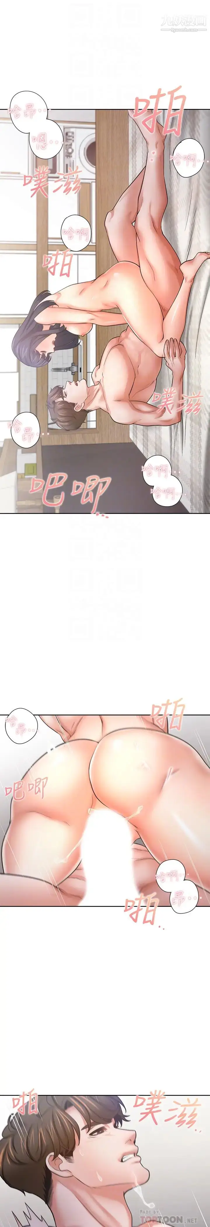 漫画《渴望:爱火难耐》第54话第4张图