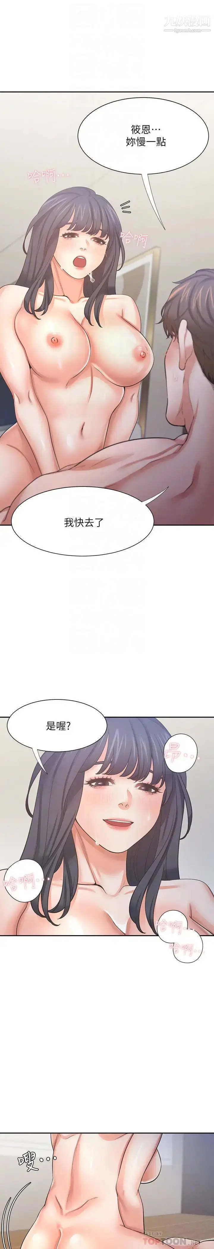 漫画《渴望:爱火难耐》第54话第6张图