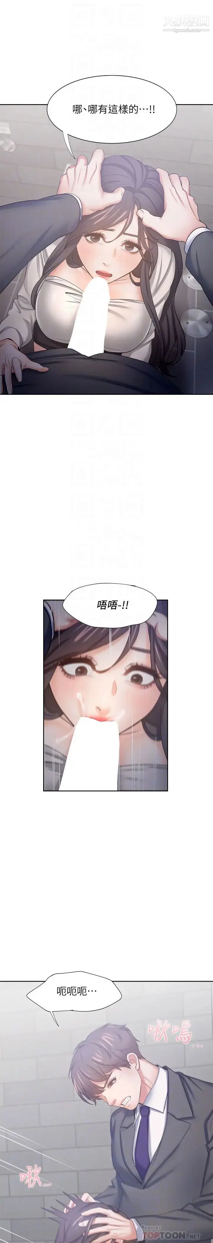 漫画《渴望:爱火难耐》第47话第12张图