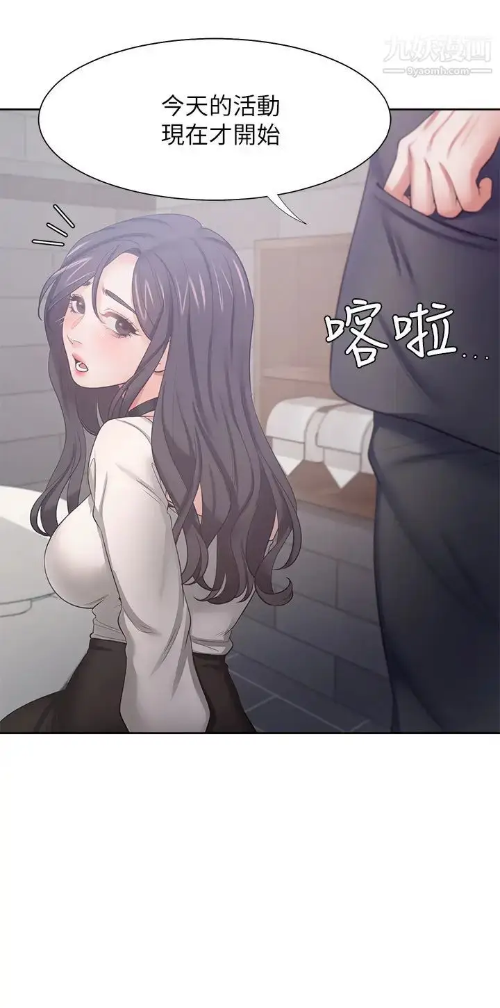 漫画《渴望:爱火难耐》第47话第17张图