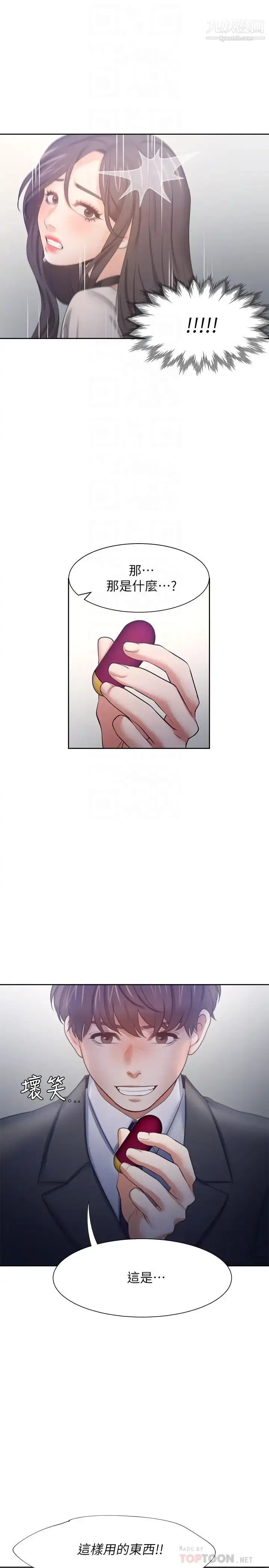 漫画《渴望:爱火难耐》第47话第18张图