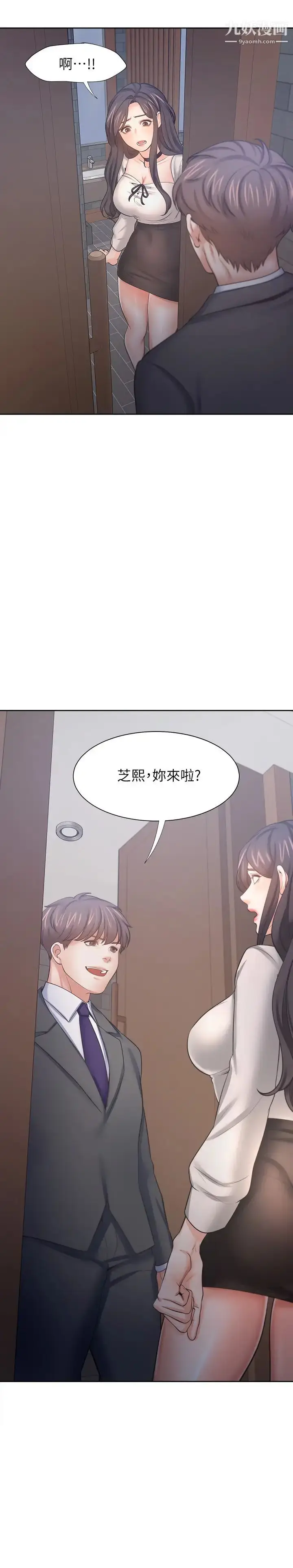 漫画《渴望:爱火难耐》第47话第2张图