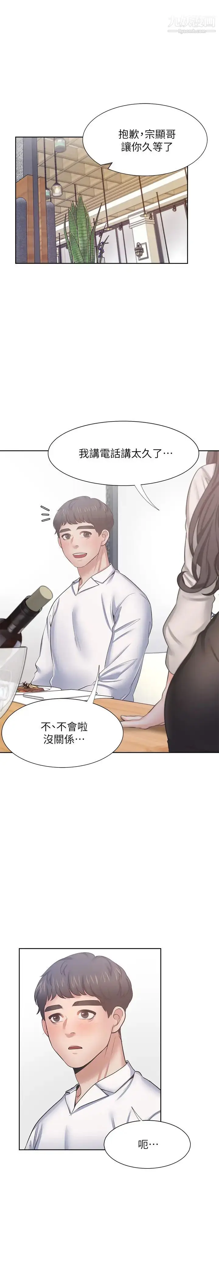 漫画《渴望:爱火难耐》第47话第24张图