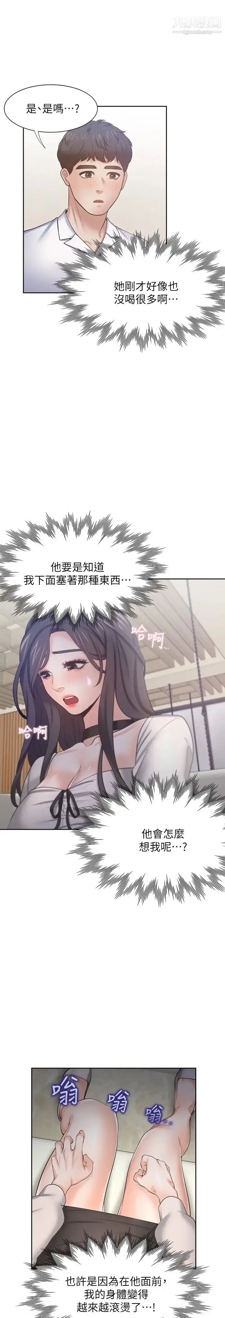 漫画《渴望:爱火难耐》第47话第30张图