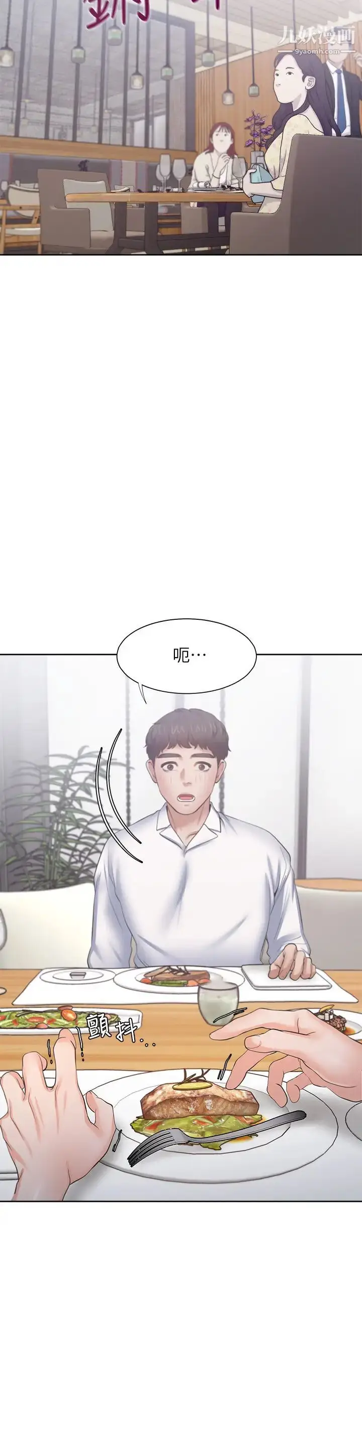 漫画《渴望:爱火难耐》第47话第32张图
