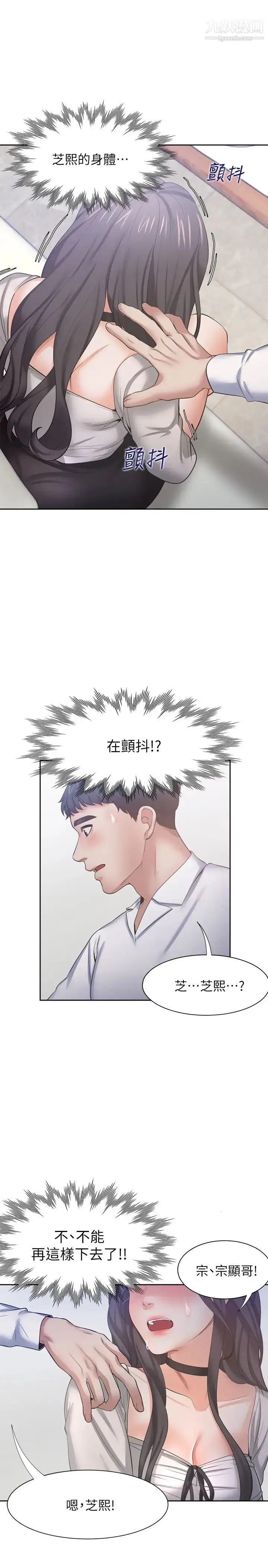 漫画《渴望:爱火难耐》第47话第36张图