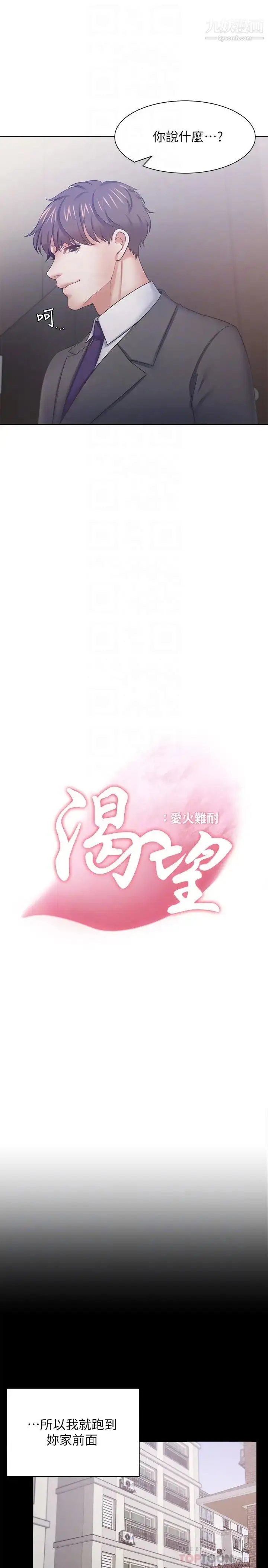 漫画《渴望:爱火难耐》第47话第6张图