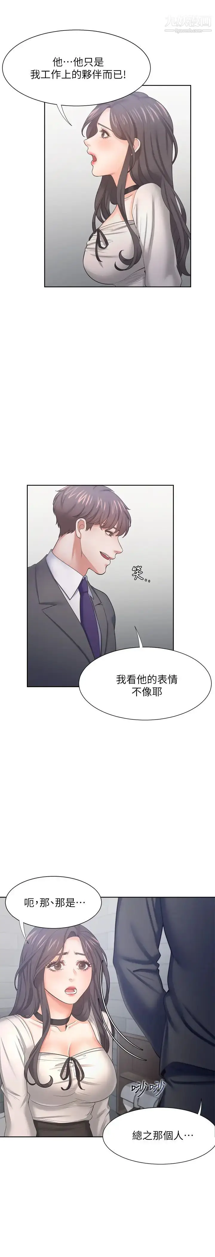 漫画《渴望:爱火难耐》第47话第9张图