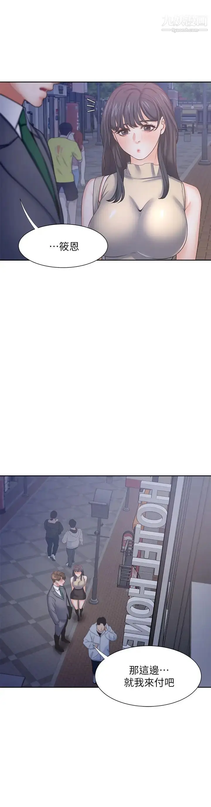 漫画《渴望:爱火难耐》第44话第11张图