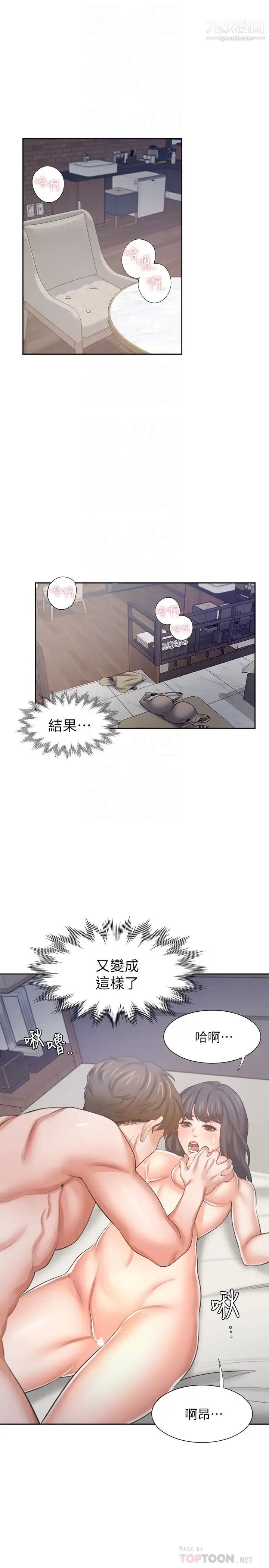 漫画《渴望:爱火难耐》第44话第12张图