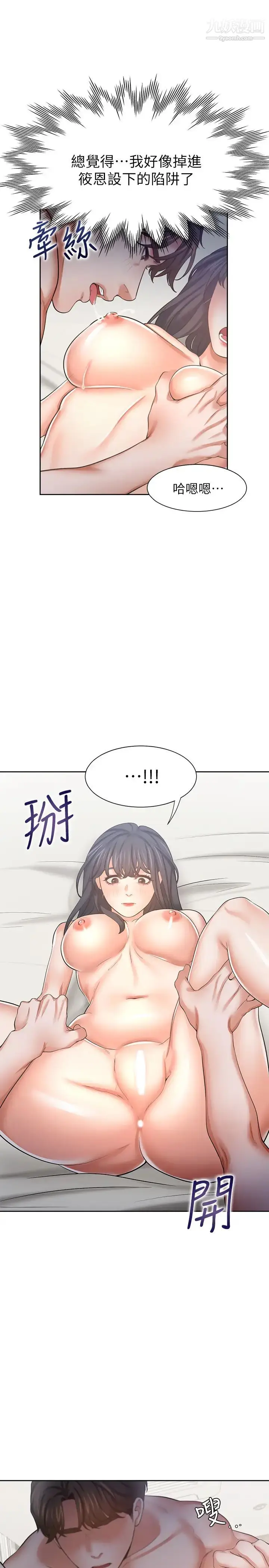 漫画《渴望:爱火难耐》第44话第13张图