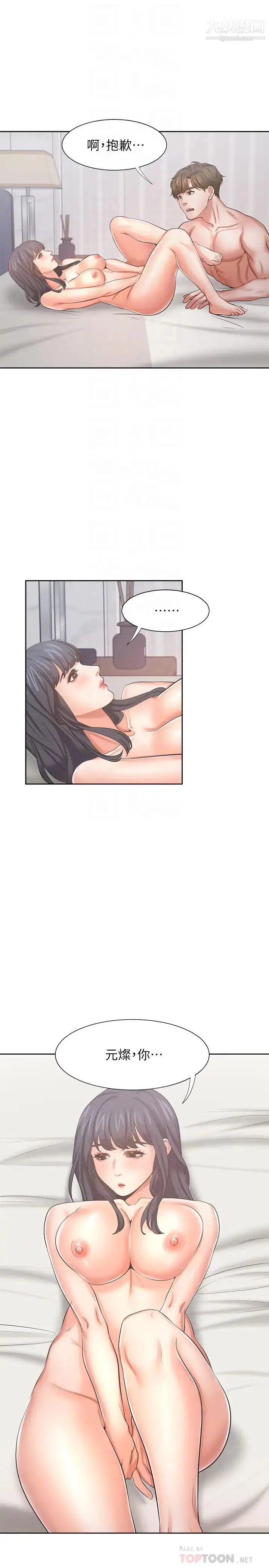 漫画《渴望:爱火难耐》第44话第18张图