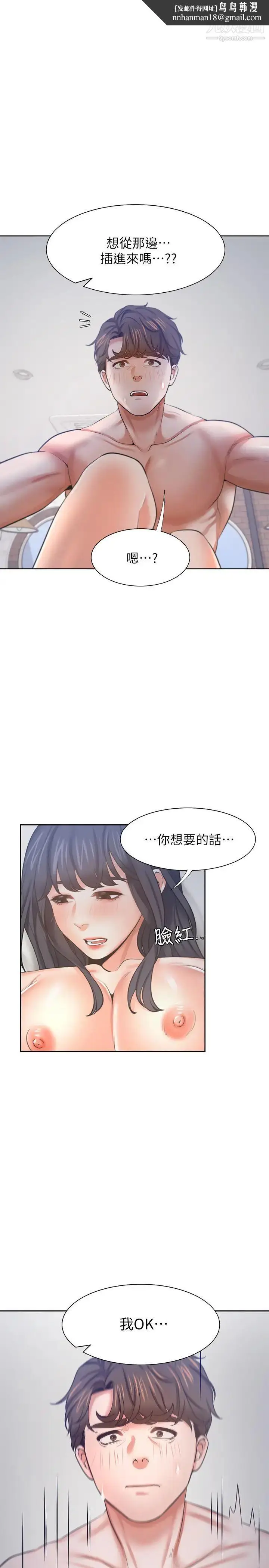 漫画《渴望:爱火难耐》第44话第19张图